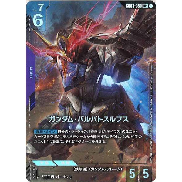 Gundam GD03 Steel Requiem – GD03-050 LR+