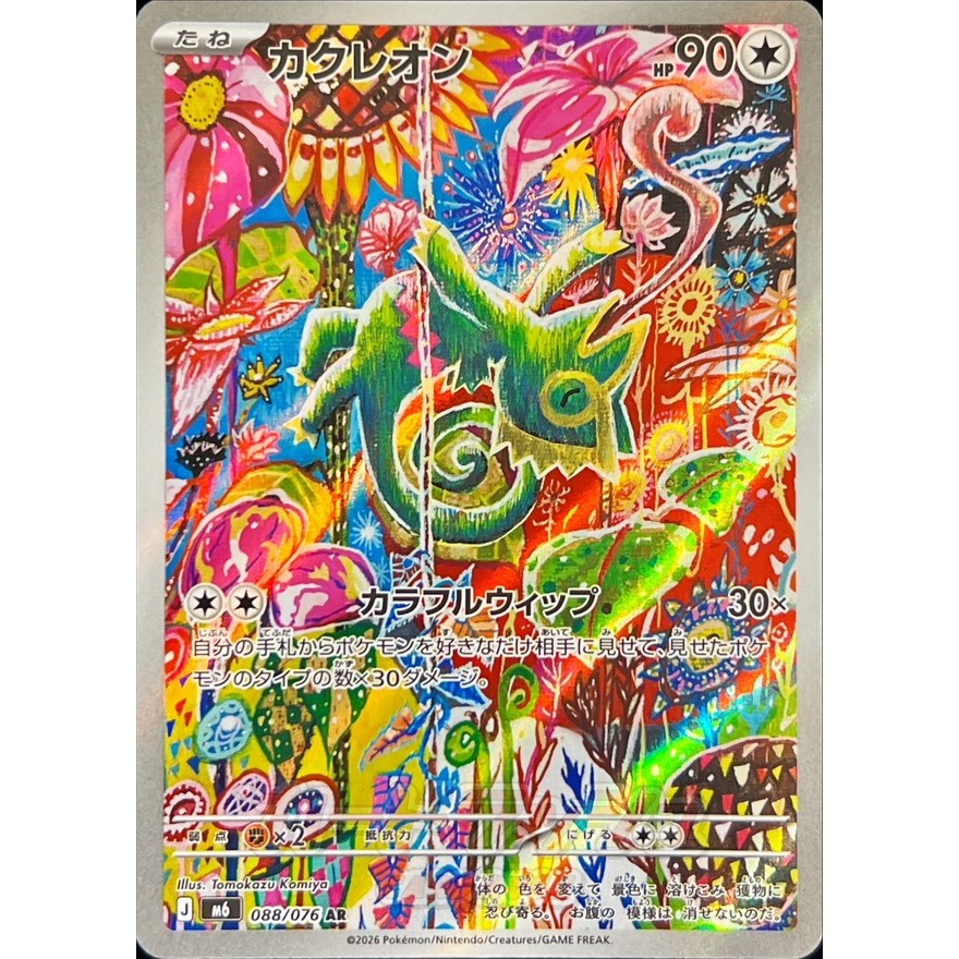 Storm Emeralda [M6] – Kecleon AR 088