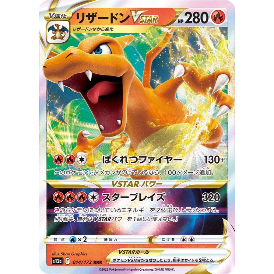 Charizard VSTAR RRR 014/172 [S12a] VSTAR Universe