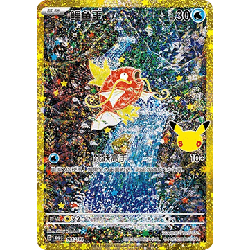 30th Celebration (Chinese) – Magikarp 30thC-165