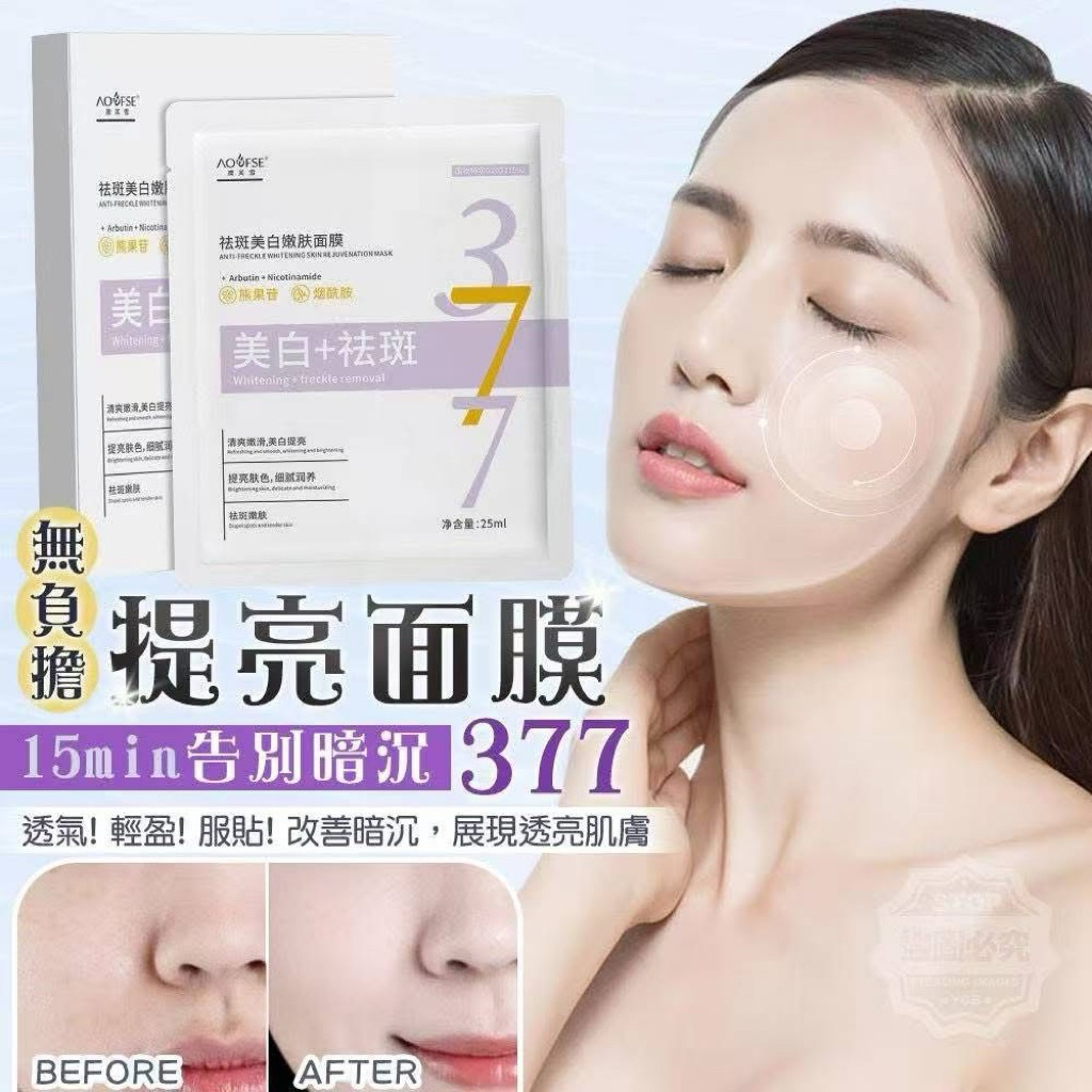 5MIN 377 Whitening Sheet Mask | Brightening & Moisturizing (25ml x 5pcs ...