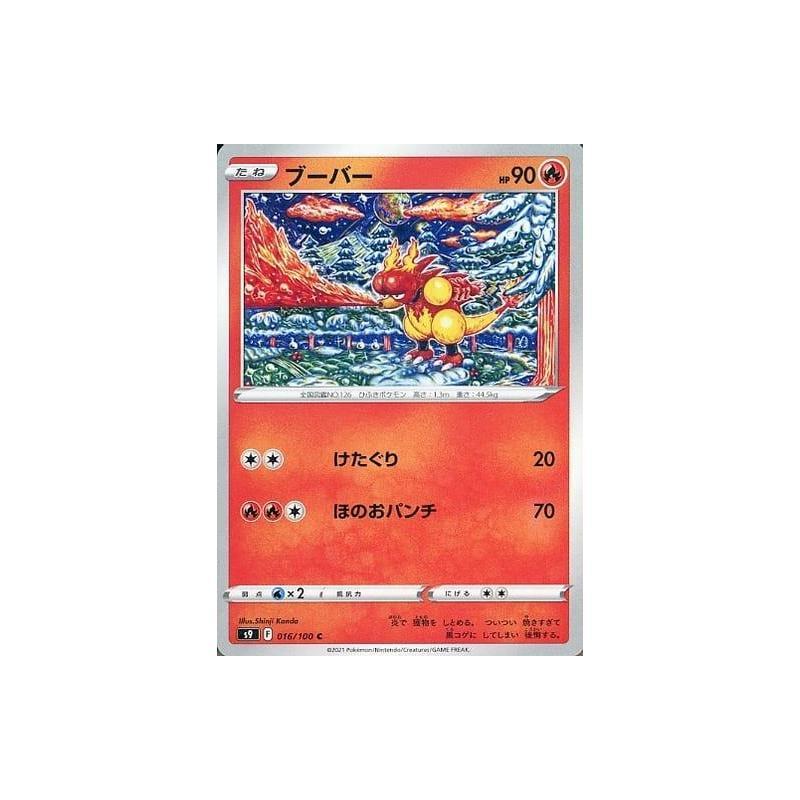 Pokemon Trading Card Game TCG: Magmar 016/100 - Common [S9 Star Birth ...