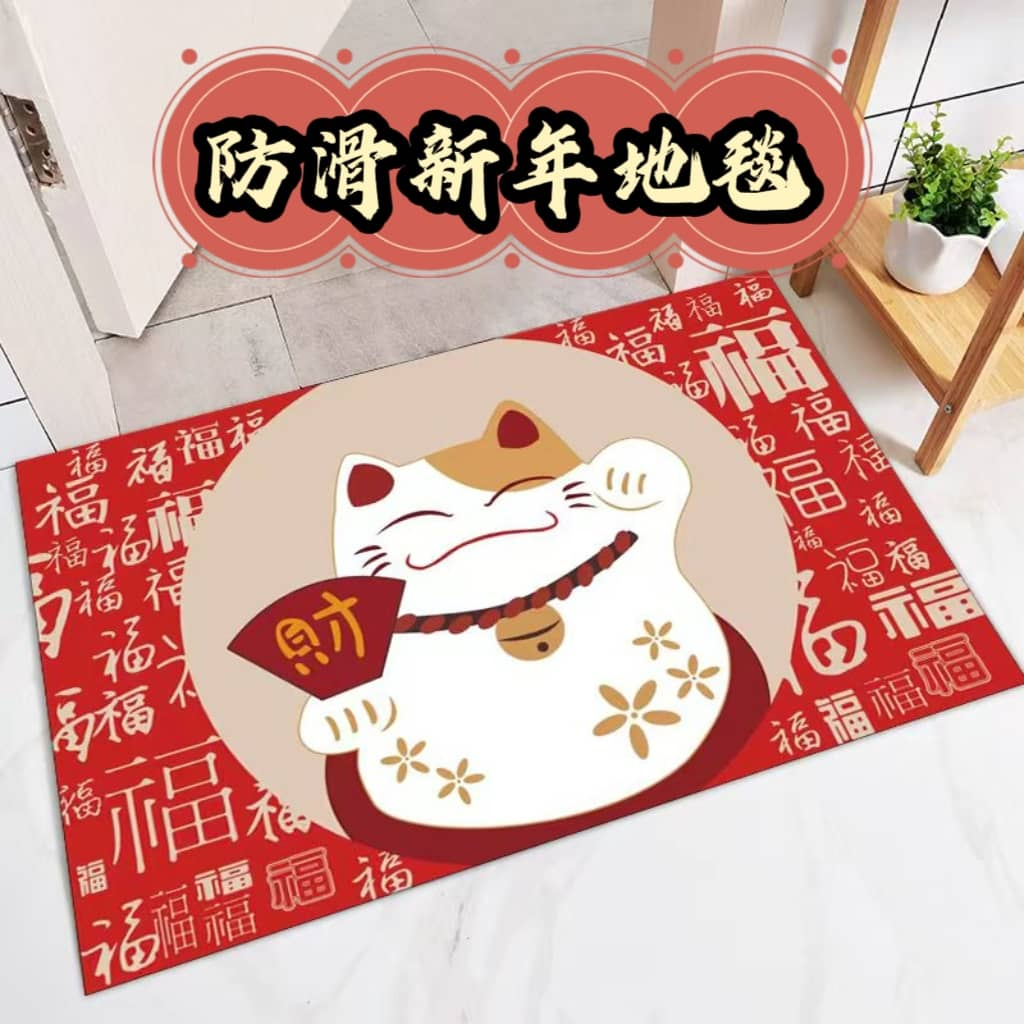改良版防滑新年地毯地垫！新年大吉喜庆红色门垫家用门口垫子春节年货水晶绒可水洗地垫 Chinese New Year Carpet CNY ...
