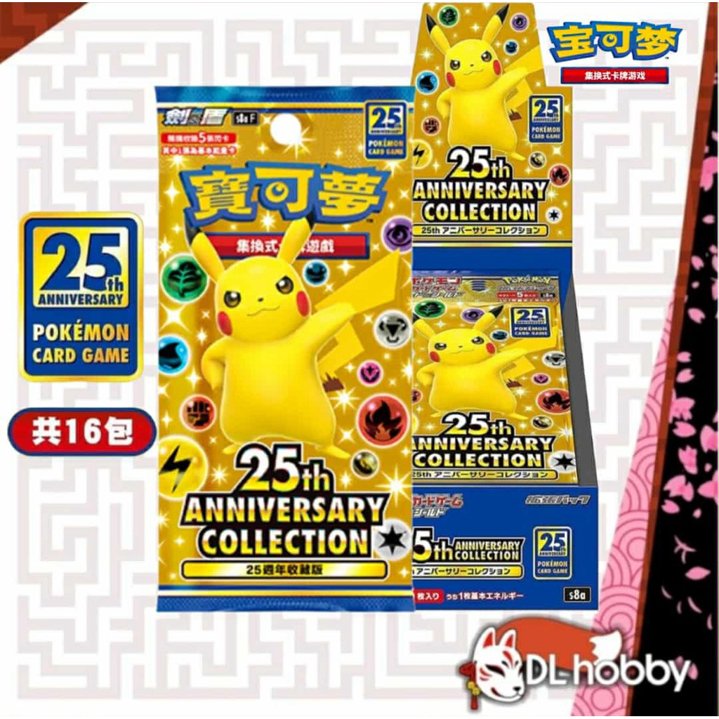 Pokemon Traditional Chinese Card Game Tcg Expansion Pack S8a 25th ...