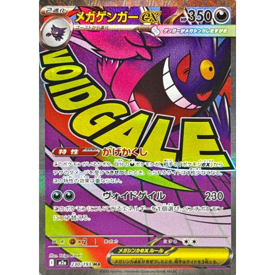 Steven's Metagross ex 245/193 SAR - MEGA Dream ex m2a Pokémon