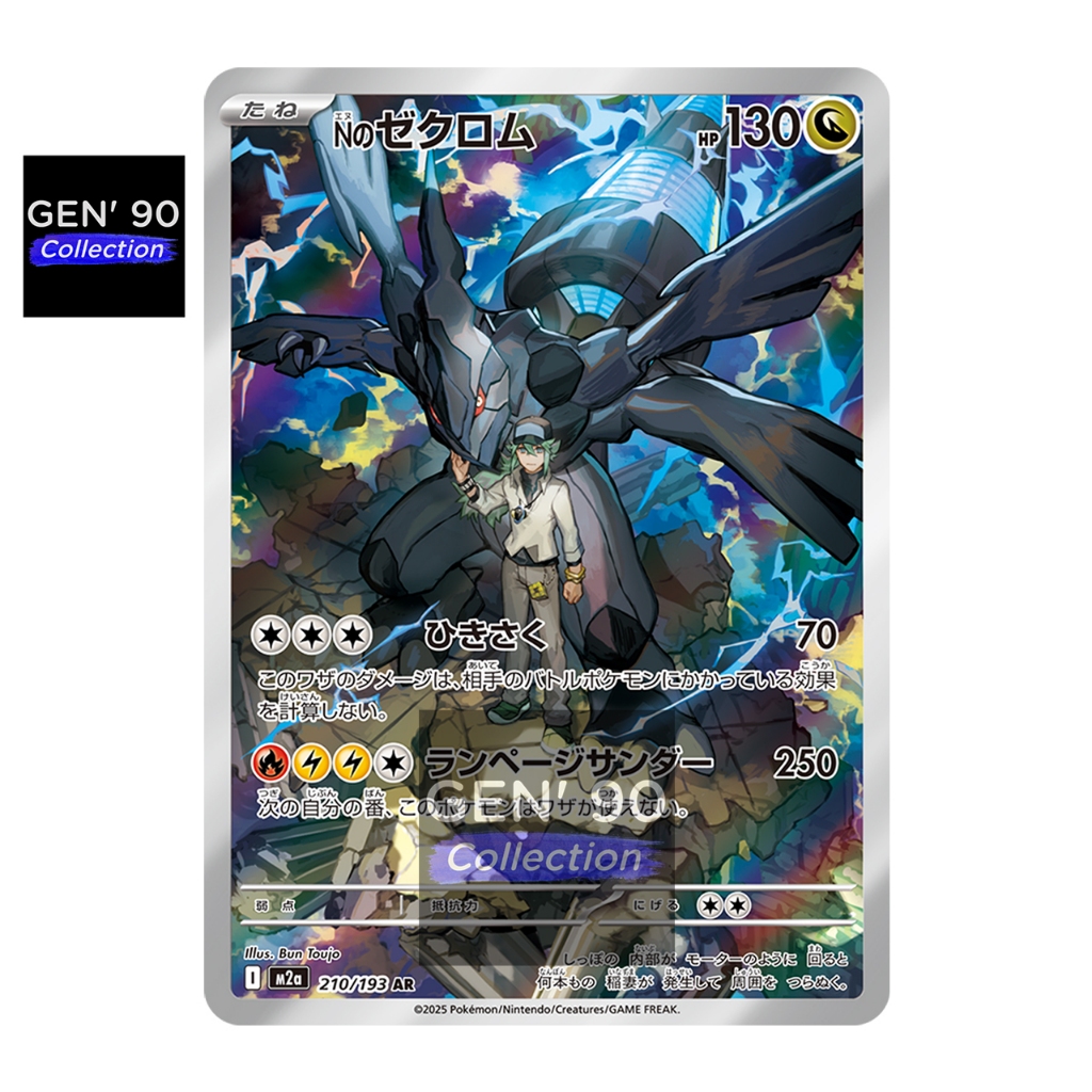 PTCG POKEMON CARD [VER.2025] [N's Zekrom AR] [N的捷克罗姆AR] M2a