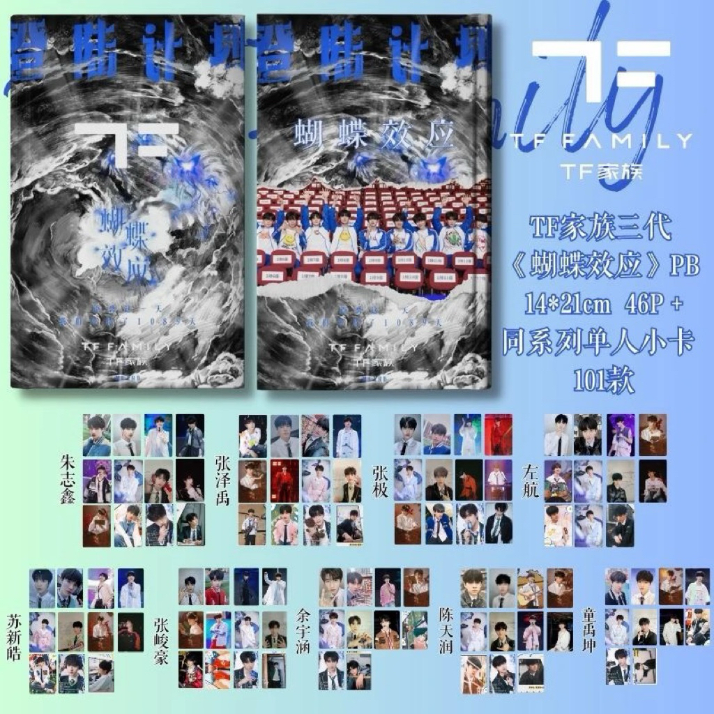 TF家族 三代 张极 场周 a款 蝴蝶效应 特典 トレカセット TF家族三代周边登陆计划蝴蝶效应pb画册重庆场演唱会场周小卡内场礼包卡