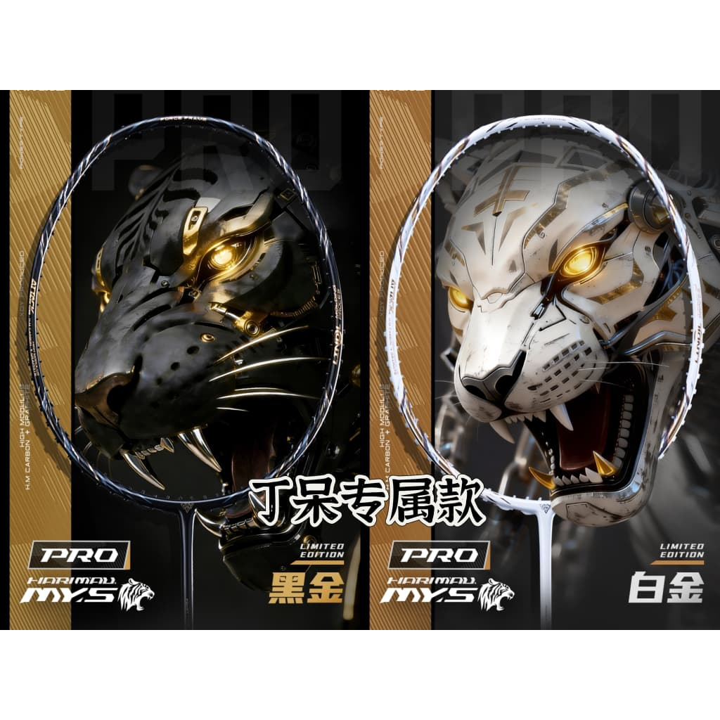 P.R IND HARIMAU PRO LIMITED EDITION (丁呆） 丁呆专属款 (UNSTRUNG) LIMITED ...