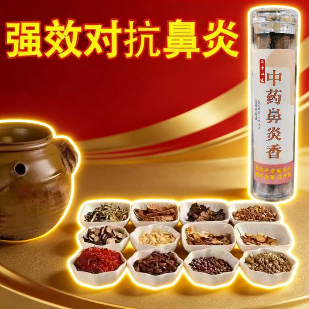 EC00314-【现货】中药鼻炎香小祥云2cm｜通鼻・化湿・舒缓鼻敏感｜24味