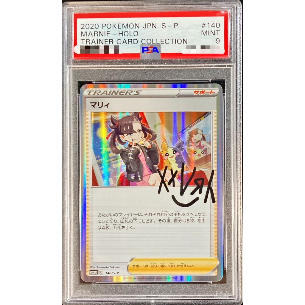 PSA 9 Marnie Morpeko PROMO 140/S-P [S-P] Sword & Shield Promo