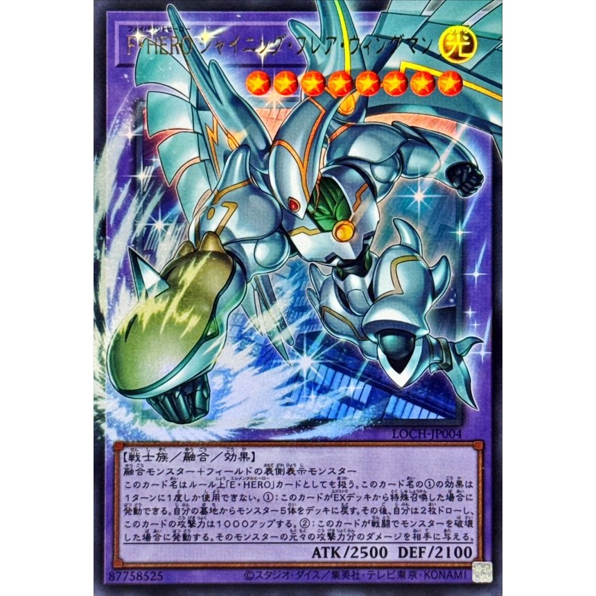 Favorite HERO Shining Flare Wingman UR-OF LOCH-JP004