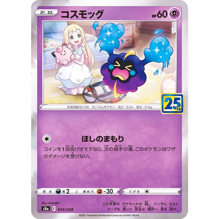 Lillie Cosmog R 014/028 [S8a] 25th Anniversary Collection