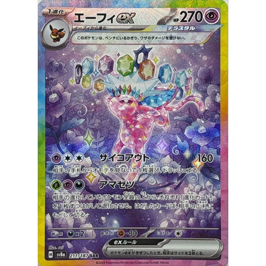 Espeon ex SAR 211/187 [SV8a] Terastal Festival ex