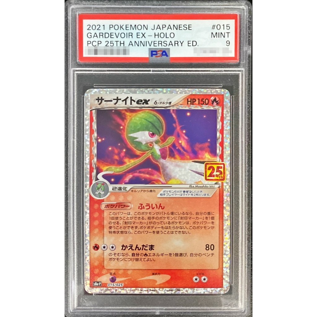 PSA 9 Gardevoir ex HR 015/025 [S8a-P] 25th Anniversary Promo