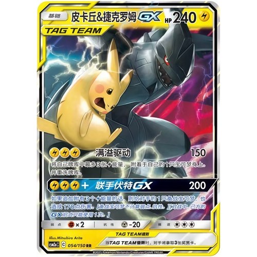 Pikachu & Zekrom GX RR 054/150 [CSM2aC]