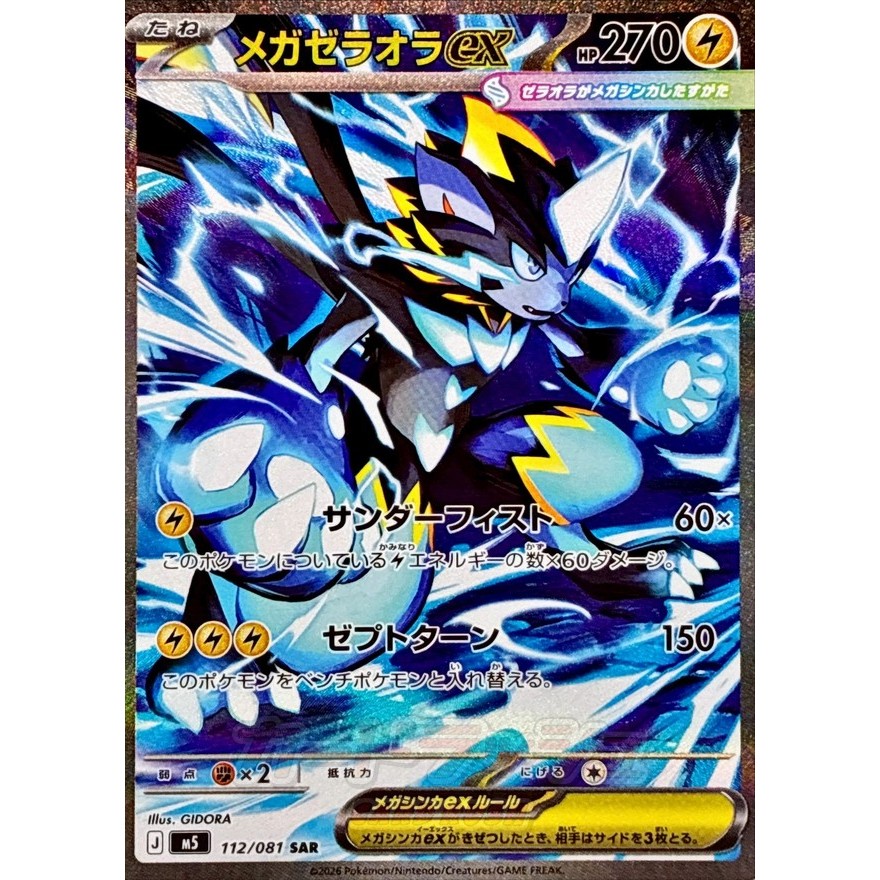 Abyss Eye [M5] – Zeraora SAR 112