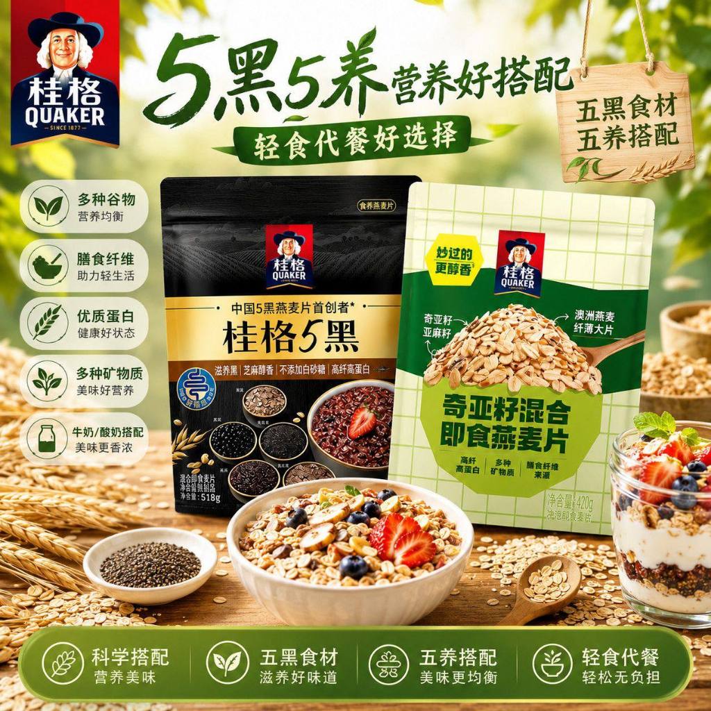 Quaker Oatmeal Quaker 5 Black Multigrain Black Sesame Oat Cereal Quaker ...