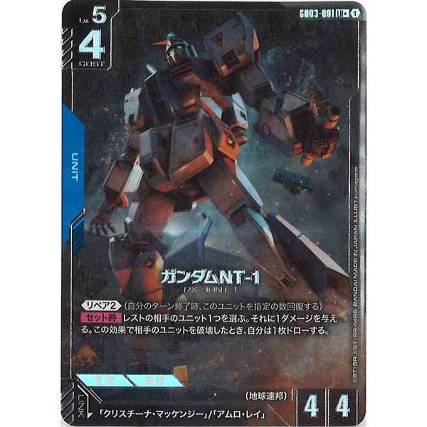 Gundam GD03 Steel Requiem – GD03-001 LR+