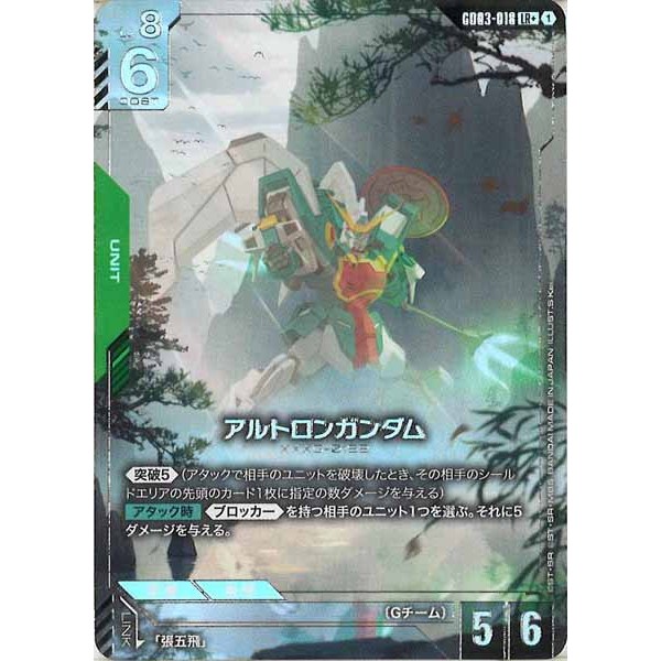 Gundam GD03 Steel Requiem – GD03-018 LR+