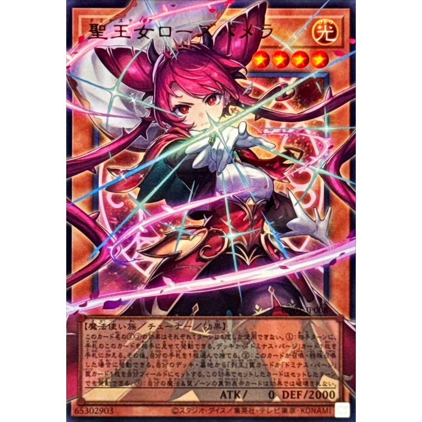 UT01-JP008 Dominusteer Rosepamela – UR Overframe