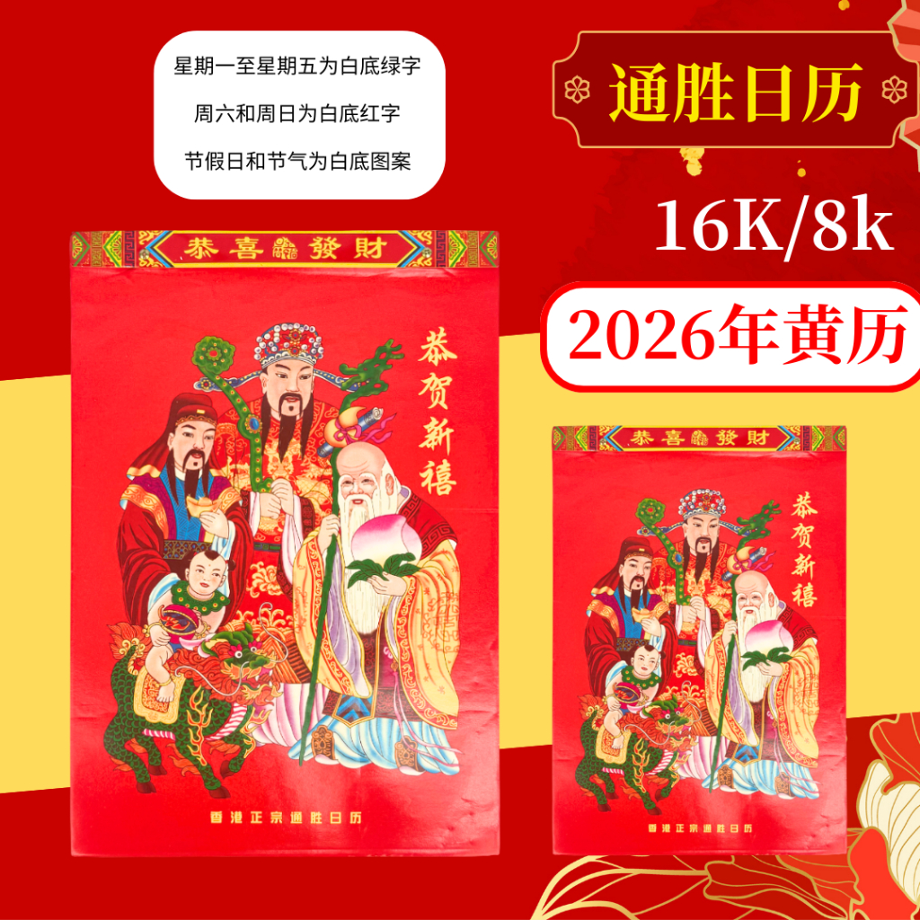 [Ready stock] 2026 Chinese Tong Seng Calendar 16K/8K 马年2026甲辰年通胜日历手撕日历 ...