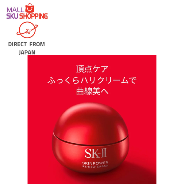 SK-II SKINPOWER RE-NEW CREAM / AIRY CREAM 50g / 80g Direct from