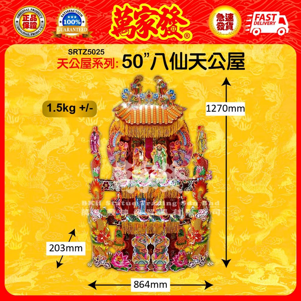 50”八仙天公屋 50” Eight Immortals House #天公#天宫#天宮屋#天宮座#自制#手工#紙製#纸制#折紙#紙料#天神 ...