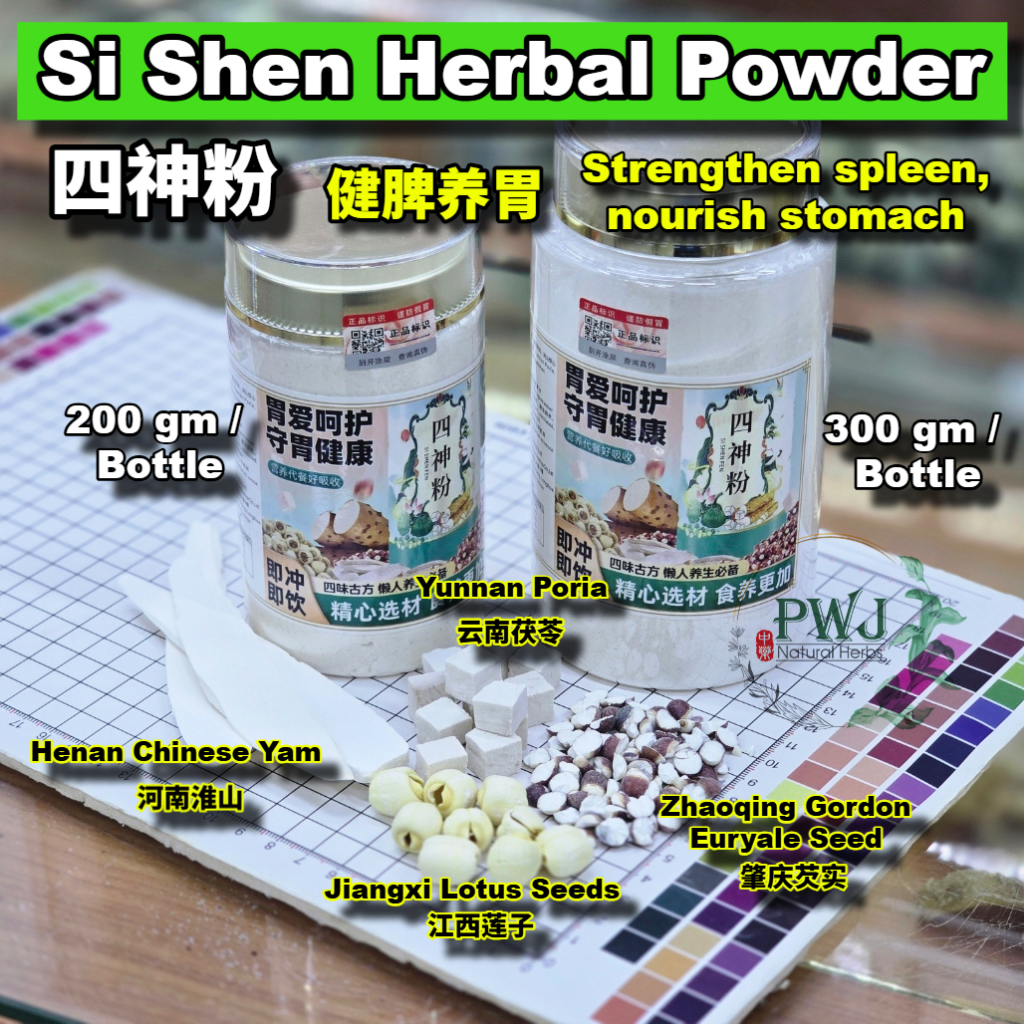 Si Shen Herbal Powder 四神粉 (200gm & 300gm) | Shopee Malaysia