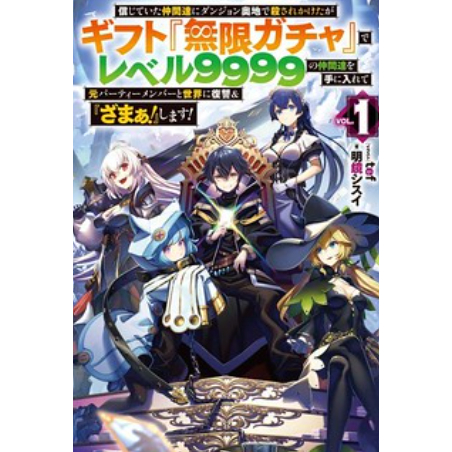 [ONGOING] My Gift Level 9999 Unlimited Gacha · Chapter 1-205 · Digital ...