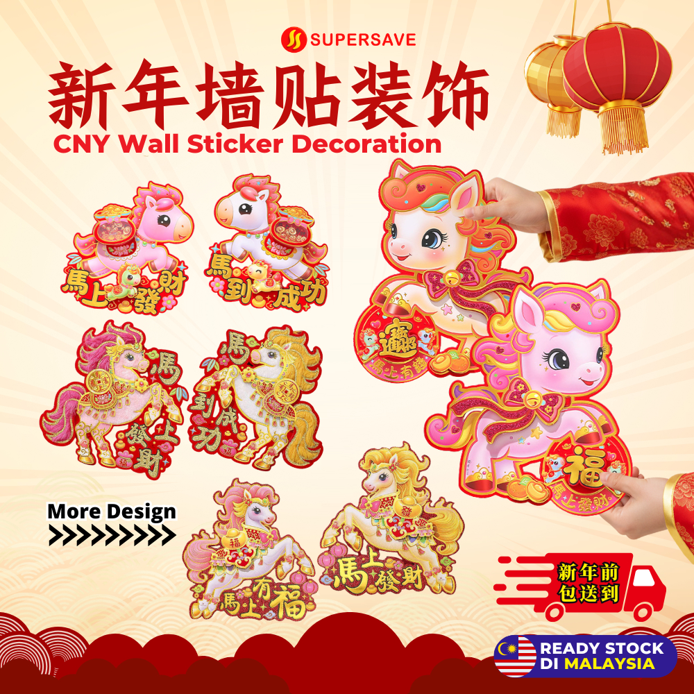 SUPERSAVE 2026 马年新年装饰门贴壁纸贴纸 生肖丙午新年布置新年裝飾 CNY Decorations Decor Chinese ...
