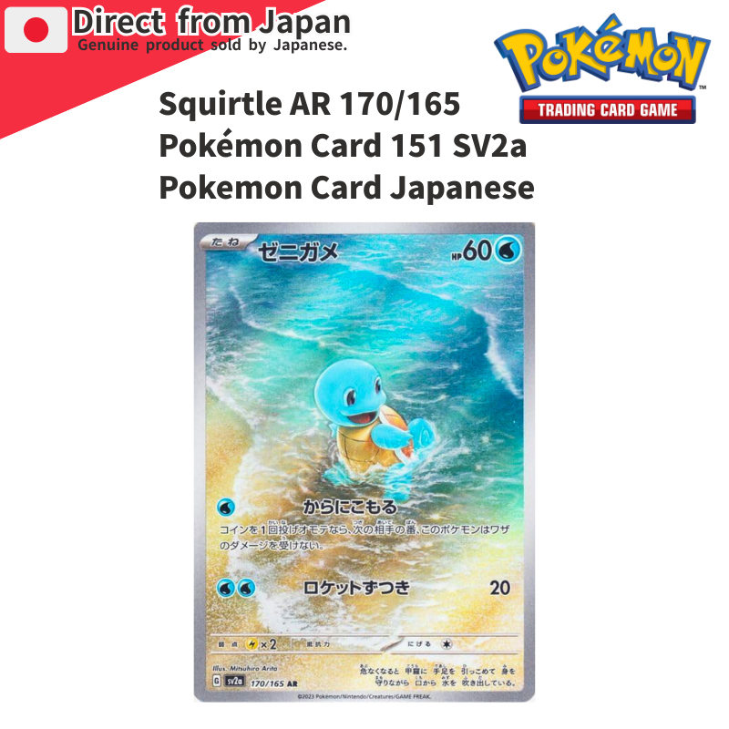 [Pokemon Card Game] Squirtle AR 170/165 Pokémon Card 151 SV2a Pokemon ...