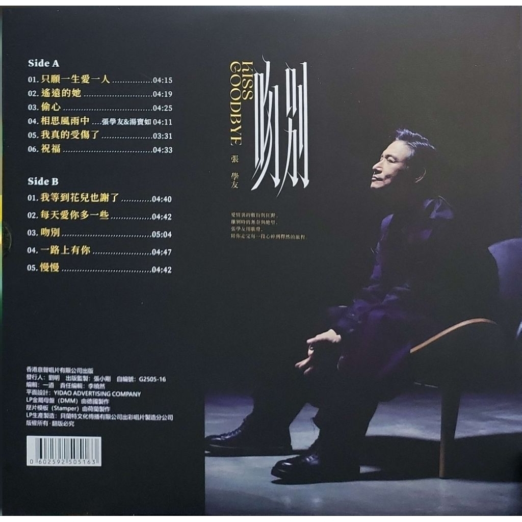 張學友 张学友 Jacky Cheung さよならのキス 吻别 LPレレコード 张学友Jacky Cheung - 吻别Goodbye Kiss (LP) | Shopee Malaysia