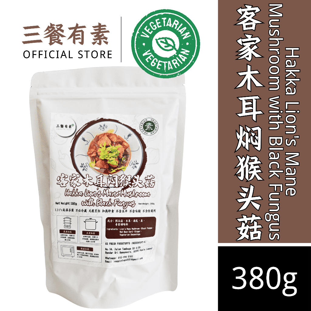 三餐有素 素客家木耳闷猴头菇 Vegetarian Hakka Lion's Mane Mushroom with Black Fungus ...
