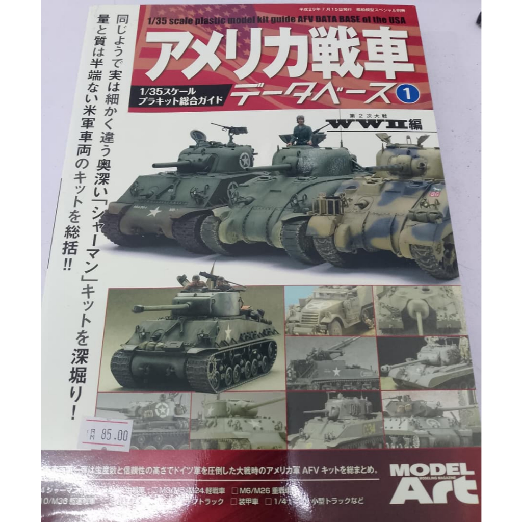 Model Art 1/35 scale plastic model kit guide AFV DATA BASE of the USA ...