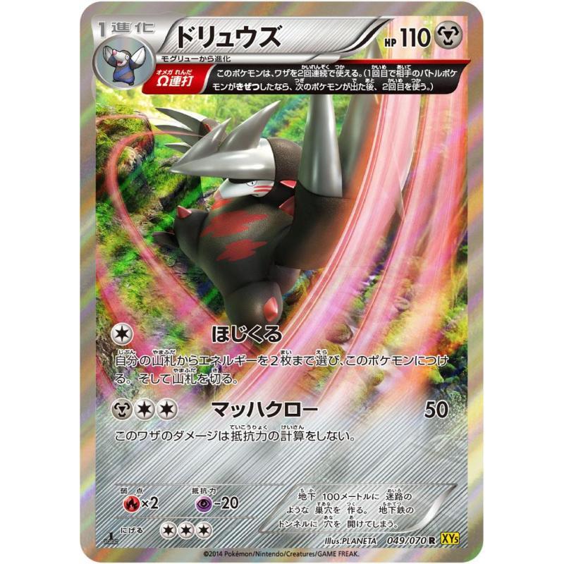 Excadrill R 049/070 [xy5]