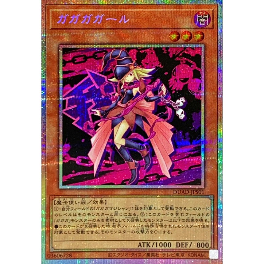 DUAD-JPS01 Gagaga Girl PSER