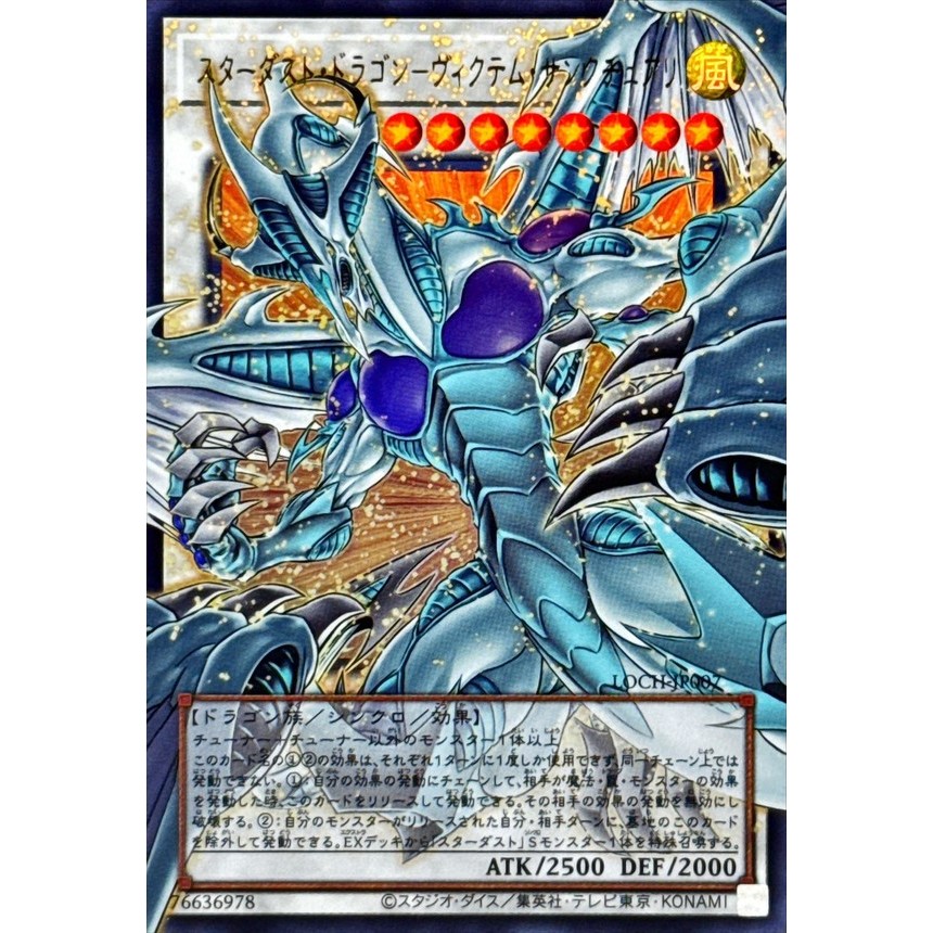Stardust Dragon - Victim Sanctuary UR-OF LOCH-JP007