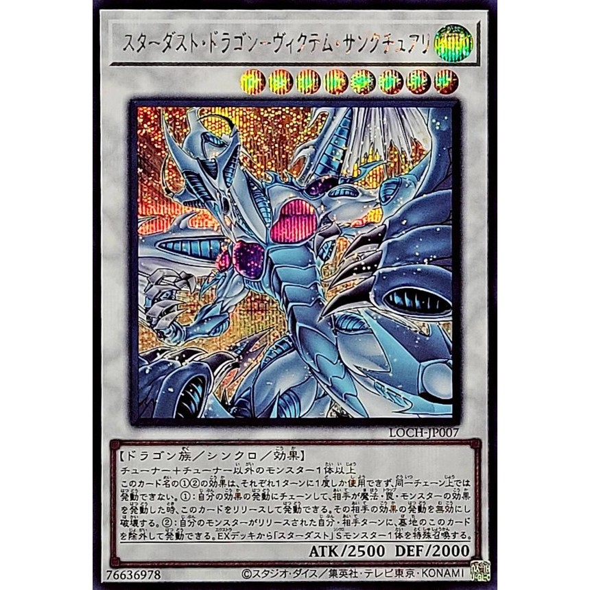 Stardust Dragon - Victim Sanctuary SER LOCH-JP007