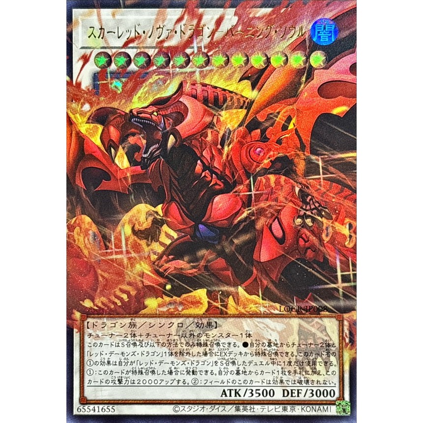 Red Nova Dragon - Burning Soul UR-OF LOCR-JP008