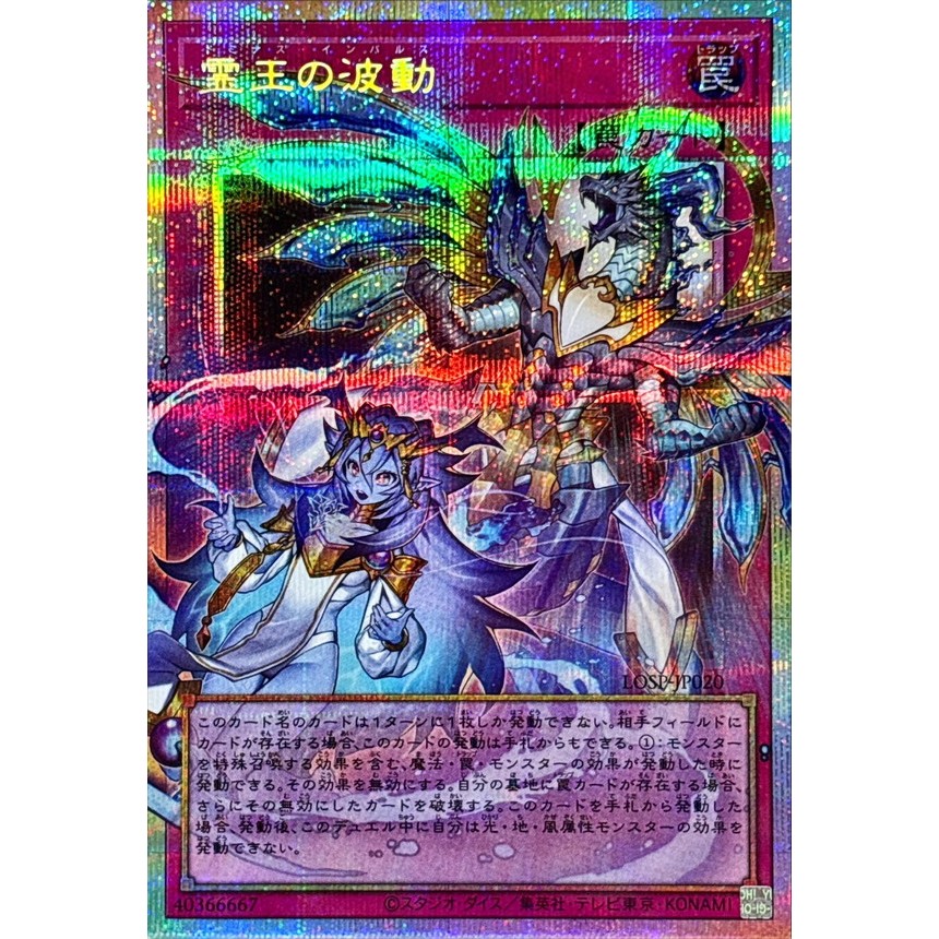 Limit Over Special Pack – LOSP-JP020 Impulse