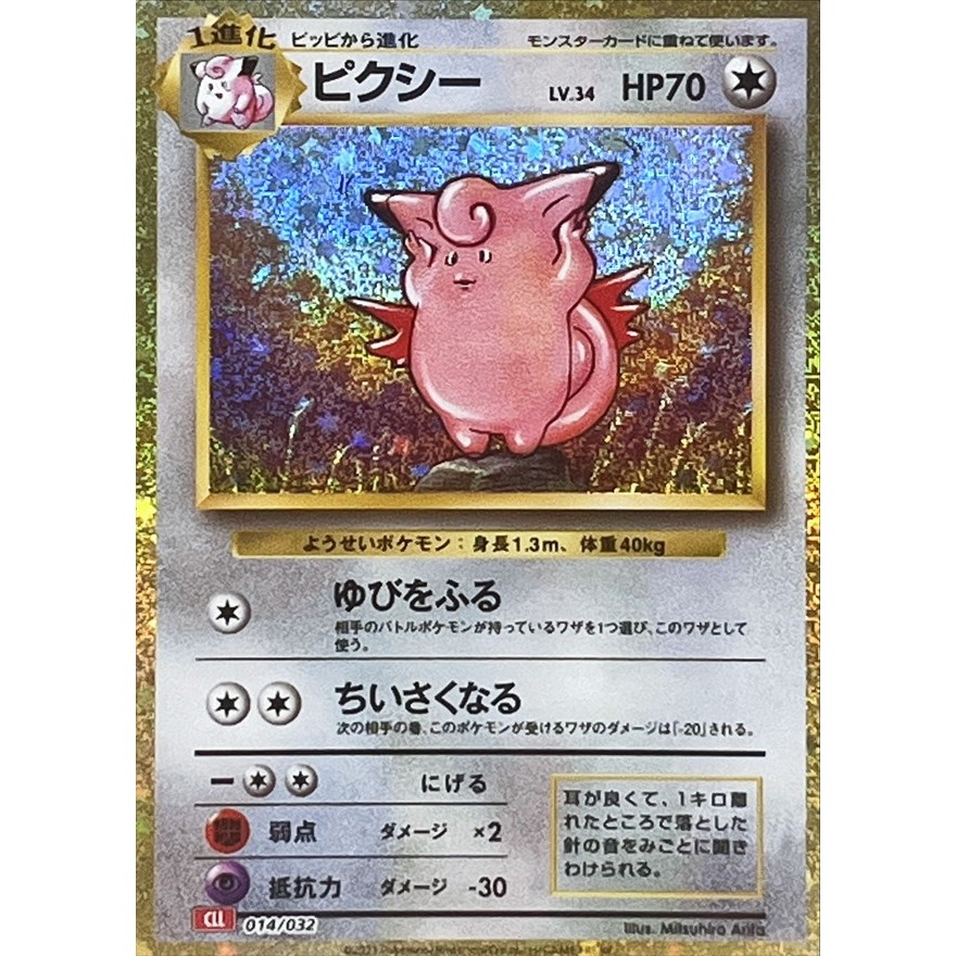 Clefable HR 014/032