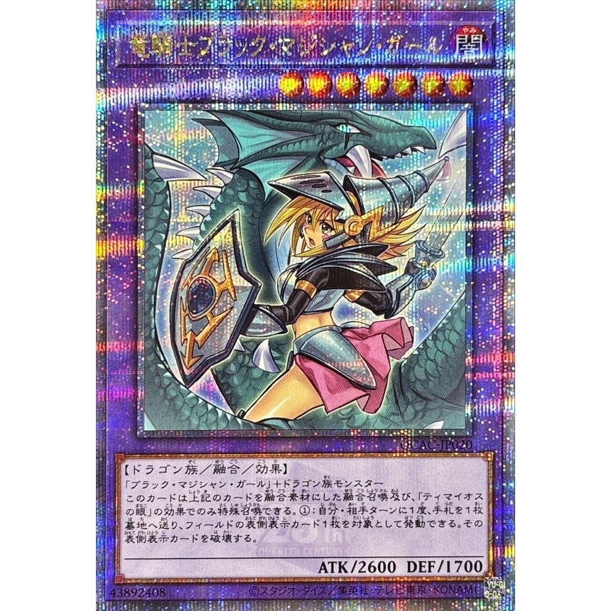 Dark Magician Girl the Dragon Knight QCSER QCAC-JP020