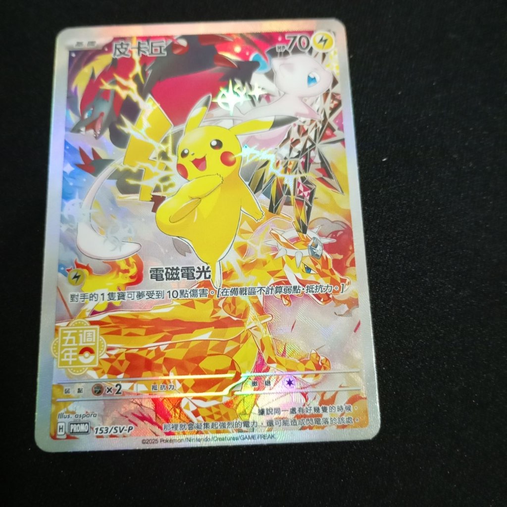 pokemonCard pikachu ピカチュウ 皮卡丘 153/SV-P CN) Pikachu 153/SV-P Gred SS+ Promo Card 5th anniversary