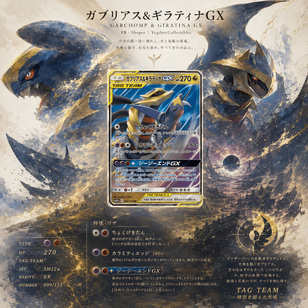 Garchomp & Giratina GX RR 032/054 [SM10a] / 099/173 [SM12a]