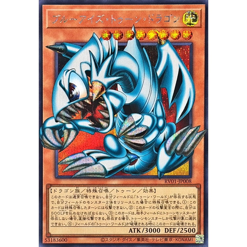 RV01 PSER – RV01-JP008 Blue Eyes