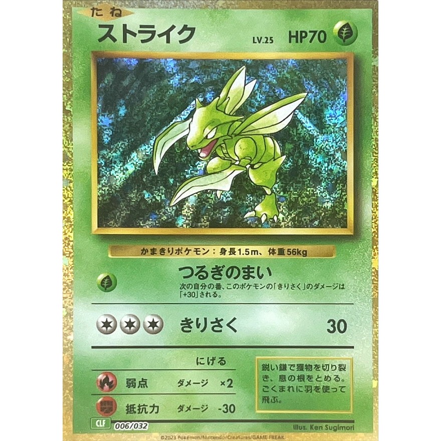 Scyther R 006/032