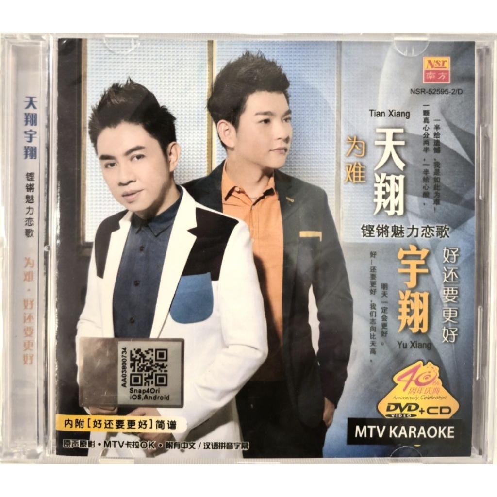 Chinese Karaoke 天翔宇翔Tian Xiang Yu Xiang - 铿锵魅力恋歌为难(CD+