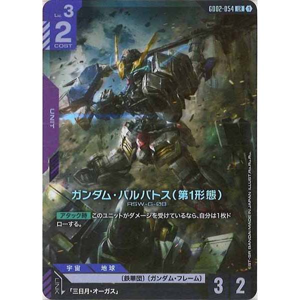 Gundam GD02 Dual Impact – GD02-054 LR