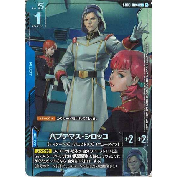 Gundam GD03 Steel Requiem – GD03-084 R+