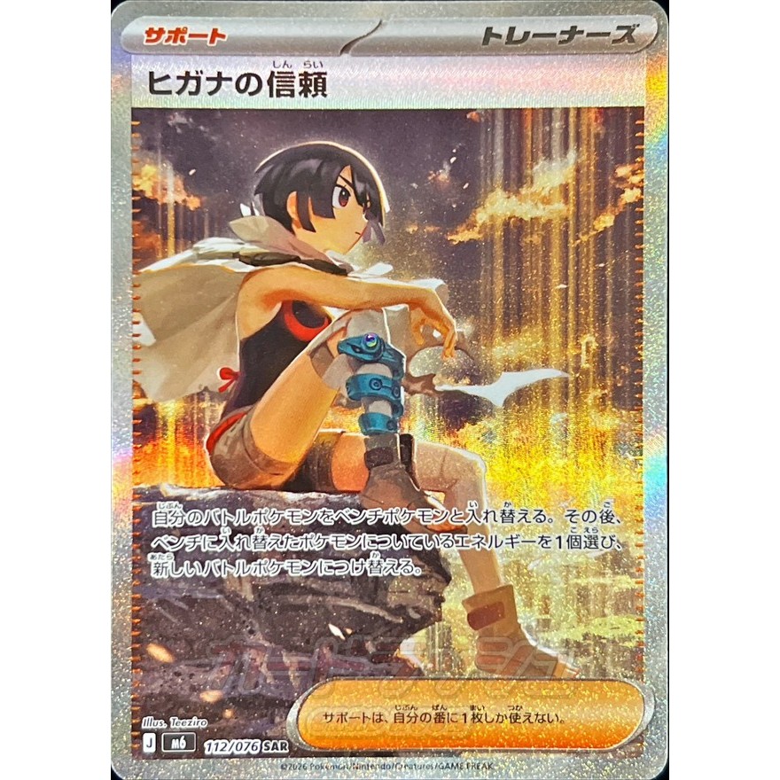 Storm Emeralda [M6] – Zinnia SAR 112